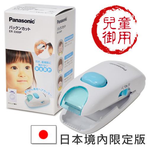 Panasonic國際牌 兒童安全理髮器ER3300P
