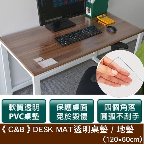 C&amp;B-DESK MAT透明桌墊/地墊_120x60cm