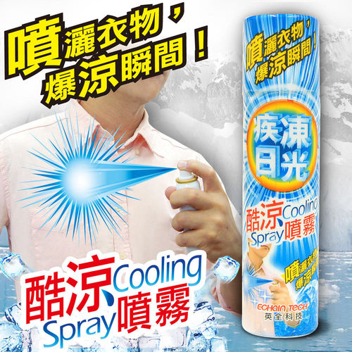 ECHAIN TECH 疾凍日光 酷涼噴霧 (~瞬間爆涼!!)