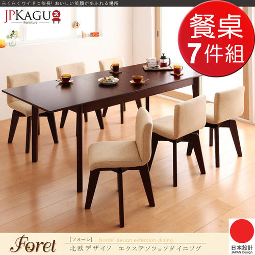 JP Kagu 日系北歐設計延伸餐桌7件組-大餐桌+旋轉餐椅6入(二色)