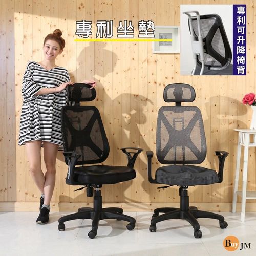 BuyJM 達利附頭枕專利3D坐墊升降椅背辦公椅/電腦椅