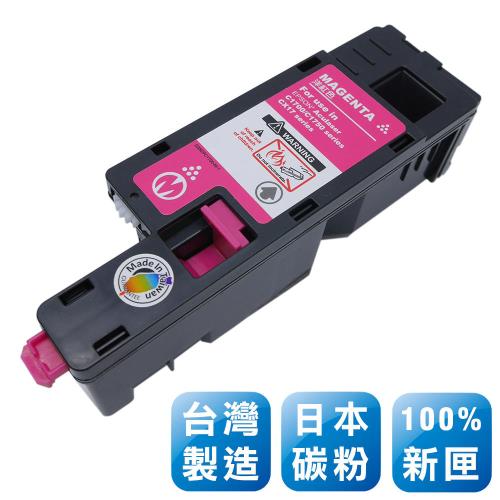 Epson C13S050612 台灣製日本巴川相容碳粉匣(洋紅色)