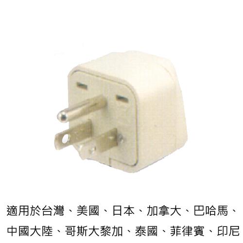 旅行萬用轉接插頭 美國、日本、加拿大、哥倫比亞多國適用/一組兩入