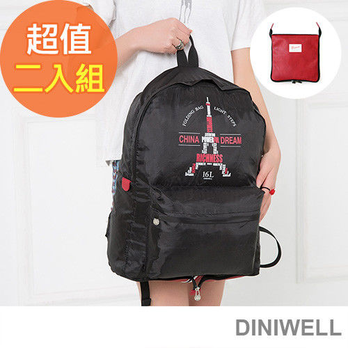 【DINIWELL】極輕量防水摺疊旅行收納後背包(16L)-2入組