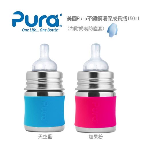 GMP BABY美國Pura不鏽鋼304環保成長瓶 150ml 幼兒奶嘴 (粉/藍) 附保護套