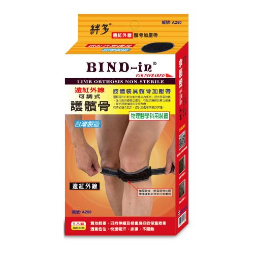 BIND-in 絆多遠紅外線-可調式髕骨加壓帶