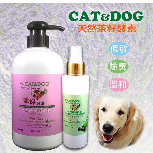 CATDOG 天然茶籽酵素寵物精油沐浴乳500ml (薰衣草)+乾洗手噴霧150ml 