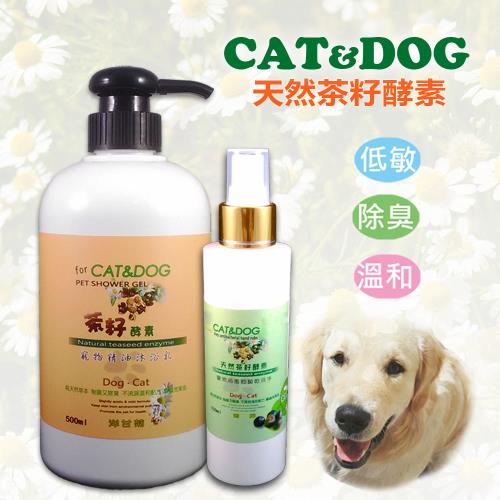 CATDOG 天然茶籽酵素寵物精油沐浴乳500ml (洋甘菊)+乾洗手噴霧150ml