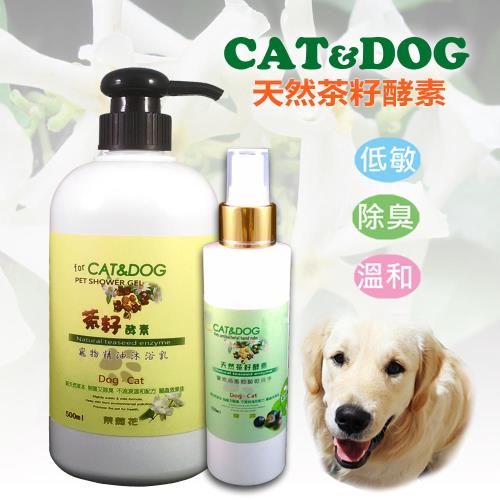 CATDOG 天然茶籽酵素寵物精油沐浴乳500ml (茉莉花)+乾洗手噴霧150ml 