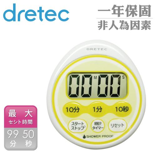 【dretec】防水滴蛋型計時器-黃色
