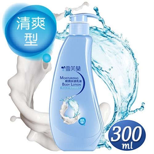 【雪芙蘭】經典身體乳液300ml《輕潤水感》