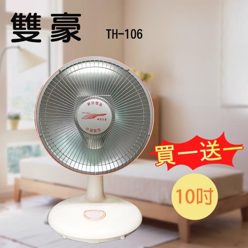 《１＋１超值組》【雙豪】10吋鹵素電暖器TH-101