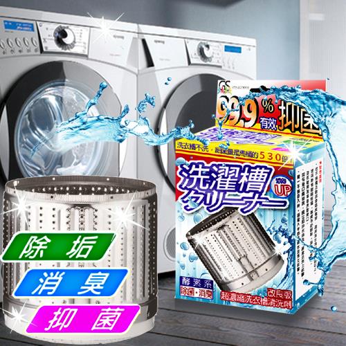 【洗濯槽クリーナー】改良版超濃縮洗衣槽清洗劑(三包一入)