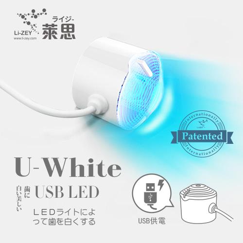 【Li-ZEY萊思】USB專利美齒燈