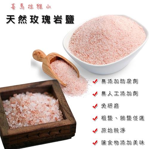 玫瑰岩鹽200克/袋(細鹽6入組)