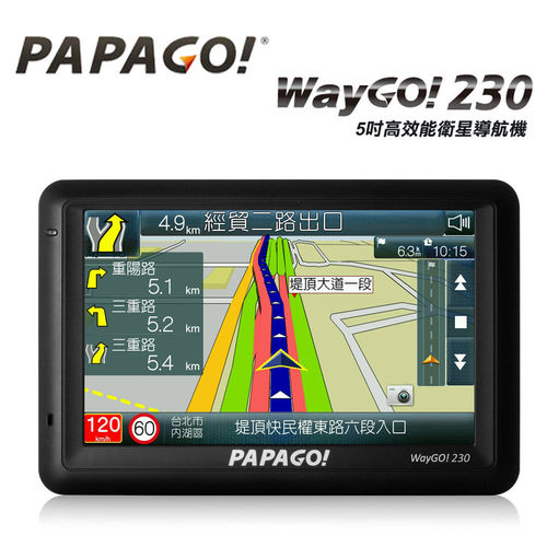 PAPAGO! WayGo 230 五吋高效能衛星導航機 