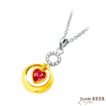J’code真愛密碼 心扉黃金/純銀墜子 送項鍊