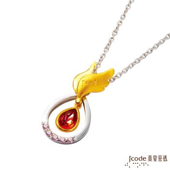 J’code真愛密碼 心動泉源黃金/純銀墜子 送項鍊