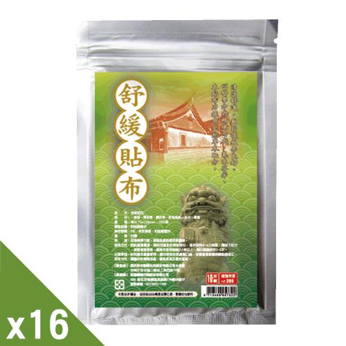 【GMP奈米製藥】正宗一條根舒緩貼布x16包(10片/包)-爆殺特惠組