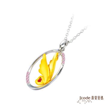 J’code真愛密碼 夢的羽翼黃金/純銀墜子 送項鍊