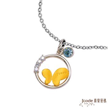 J’code真愛密碼 甜蜜搖籃黃金/純銀墜子 送項鍊