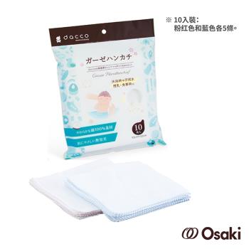 日本OSAKI-新寶寶紗布手帕10入