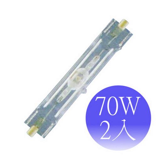【OSRAM歐司朗】70W 雙頭 複金屬燈 黃光/白光-2入(HQI-TS 70)