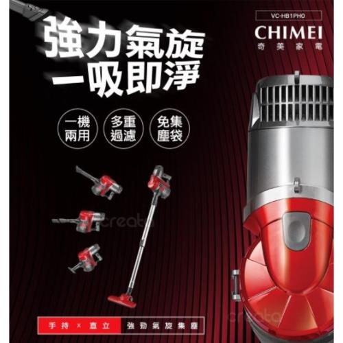(免集塵袋)CHIMEI奇美手持多功能強力氣旋吸塵器VC-HB1PH0