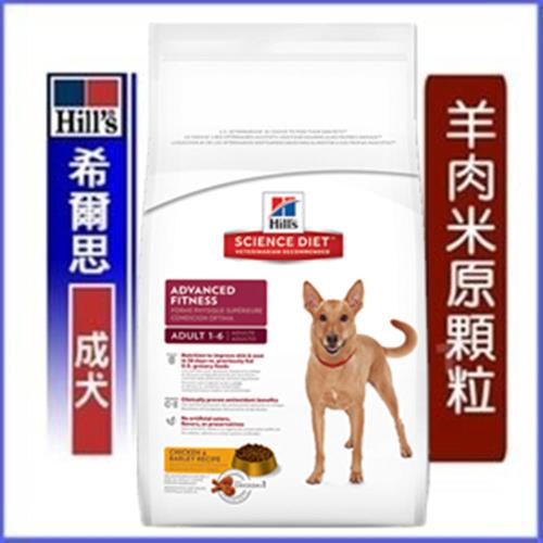 【新包裝】 Hills 希爾思 成犬 優質健康羊肉與米配方 (原顆粒) 3kg/1包 寵物狗飼料