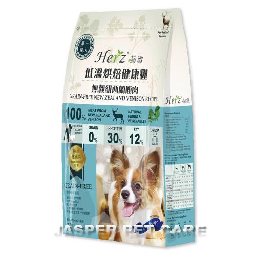 Herz 赫緻 低溫烘焙狗糧-無穀紐西蘭鹿肉 2磅 X 1包