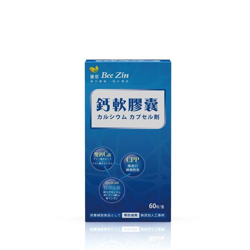 【BeeZin康萃】樂活鈣軟膠囊x1盒(60粒/盒)