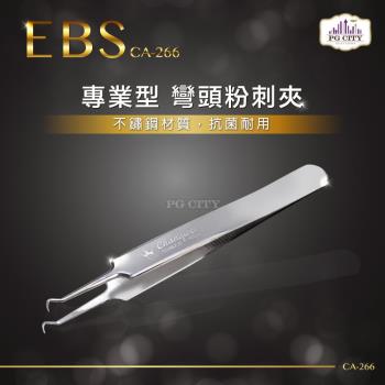 EBS專業型410不锈鋼兩用彎頭粉刺夾 CA-266 (一入) ( PG CITY )