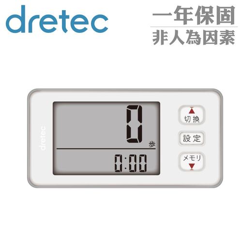 【dretec】「DECO」大畫面3D加速計步器-白色
