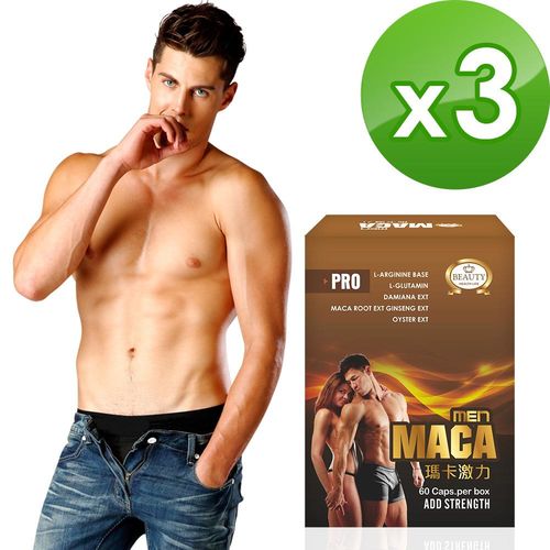 【Beauty小舖】戰無不勝精裝加強-瑪卡激力men(60粒/盒) X3