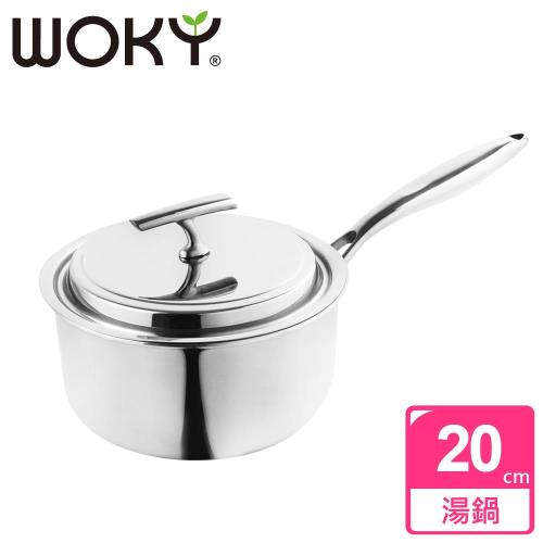 【WOKY沃廚】頂級白金主廚系列不鏽鋼湯鍋(20CM)