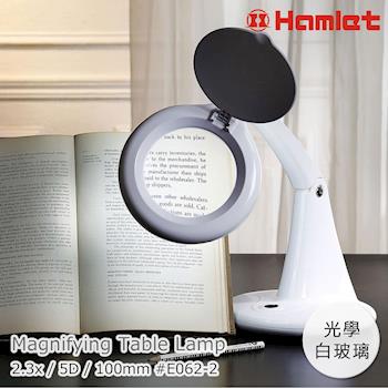 【Hamlet 哈姆雷特】2.3x/5D/100mm 書桌型護眼LED檯燈放大鏡【E062-2】