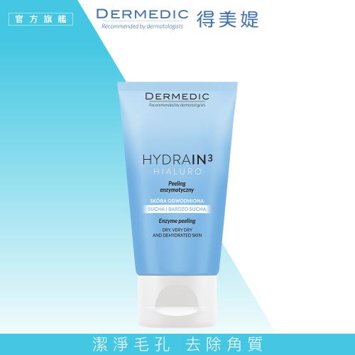 免運【DERMEDIC得美媞】玻尿酸超水感去角質嫩膚乳50ml