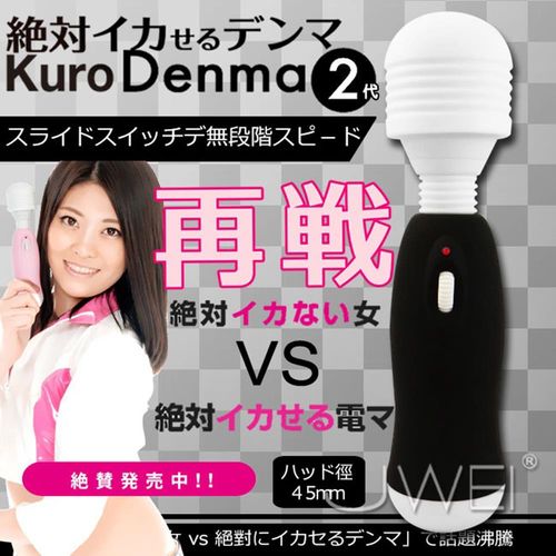 日本原裝進口wild One 正宗矛盾大對決絕對高潮按摩棒第2代 Kuro Denma 2 黑 粉 多段變頻按摩棒 Etmall東森購物網