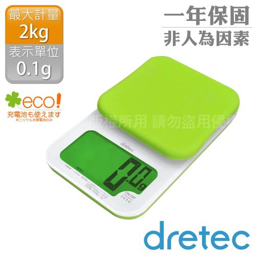 【日本dretec】奎妮_日本LED背光大螢幕廚房料理電子秤-綠色-0.1g/2kg (KS-262GN)