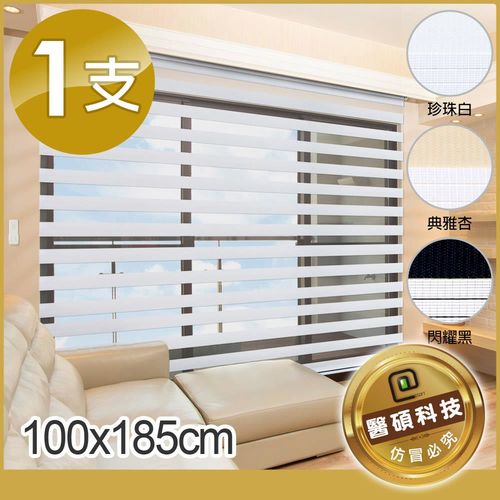 【加點】台灣製 DIY 電動窗簾 斑馬簾系列 100*185cm