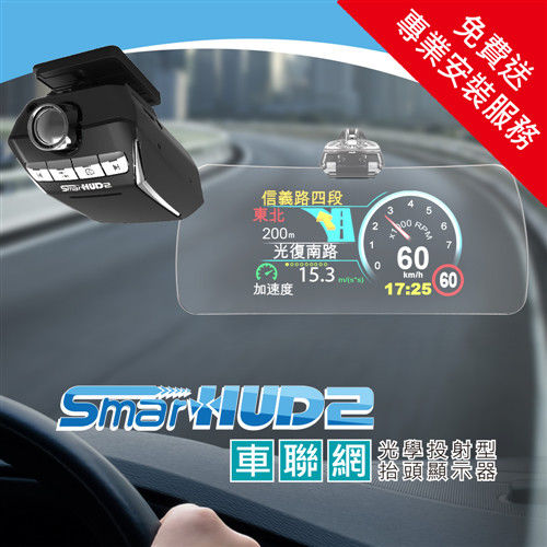 E-LEAD SmartHUD2 光學投射型車聯網抬頭顯示器 EL-352C_送專業安裝