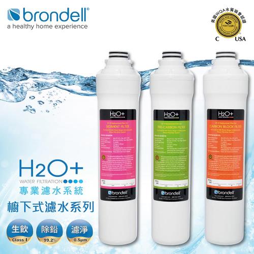 【美國邦特爾】美國Brondell H2O+ 櫥下型生飲水系統過濾器濾芯UF-35