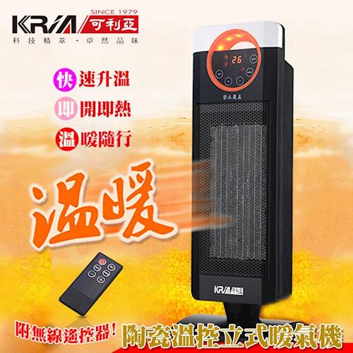 KRIA可利亞PTC陶瓷恆溫暖氣機電暖器KR-1516