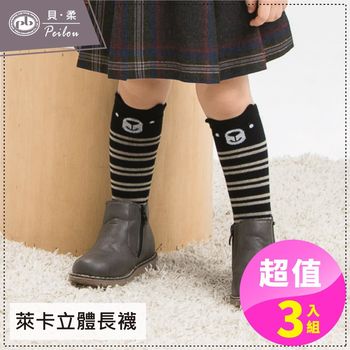 【貝柔】趣味萊卡止滑兒童長襪(呆熊-3雙)