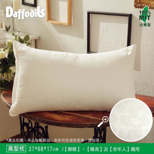Daffodils 高級棉枕-高型枕(37*68cm)-白色。台灣製造，美式暢銷棉枕，緹花表布