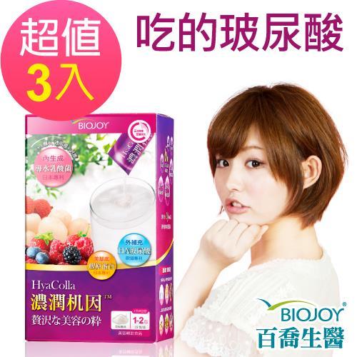 BioJoy百喬 濃潤机因 日本導水乳酸菌x玻尿酸膠原粉(15包/盒)x3