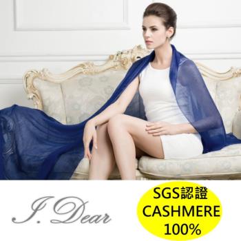 【I.Dear】100%cashmere 超高支紗 極細緻胎山羊絨披肩/圍巾(深藍)
