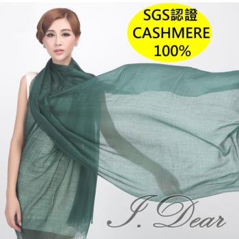 【I.Dear】100%cashmere 超高支紗 極細緻胎山羊絨披肩/圍巾(墨綠)