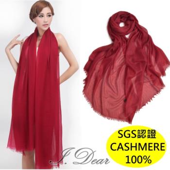 【I.Dear】100%cashmere 超高支紗 極細緻胎山羊絨披肩/圍巾(暗紅)