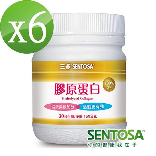 【三多】膠原蛋白6罐(150g/罐) 組